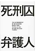 死刑囚弁護人