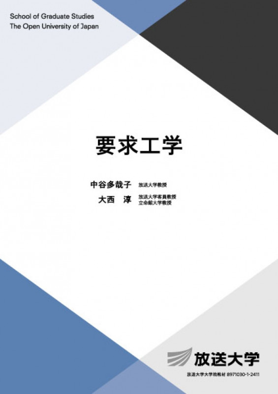 要求工学 (放送大学教材)