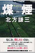 煤煙
