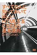 すべての人に知っておいてほしいHTML5&CSS3の基本原則