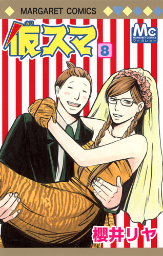 仮スマ(マーガレットC) (8) (マーガレットC)