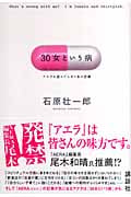 30女という病 アエラを読んでしまう私の悲劇
