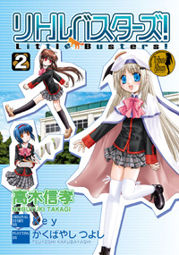 リトルバスターズ!(電撃C) (2) (電撃C)
