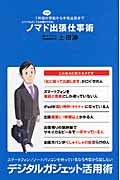 ノマド出張仕事術 1時間のプチ移動から本格出張までの詳細を見る