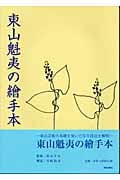 東山魁夷の絵手本