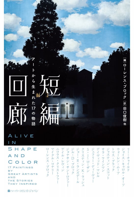 短編回廊 アートから生まれた17の物語