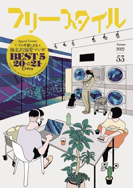 フリースタイル53