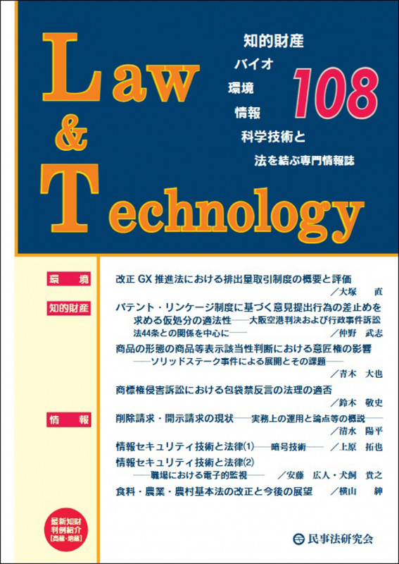 Law&Technology No.108
