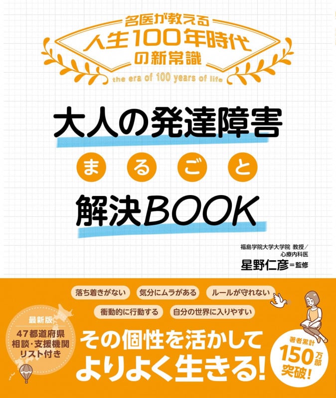 大人の発達障害 まるごと解決BOOK