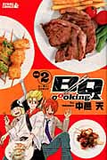 BQ cooking! (2) (ライバルKC)