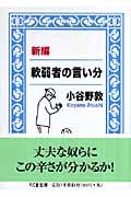新編 軟弱者の言い分