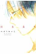 にえるち (フィールC)