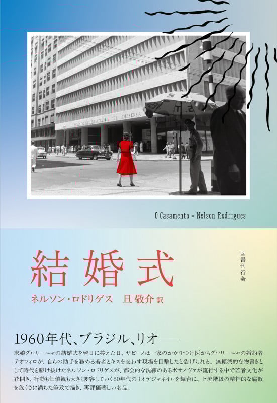 結婚式の詳細を見る