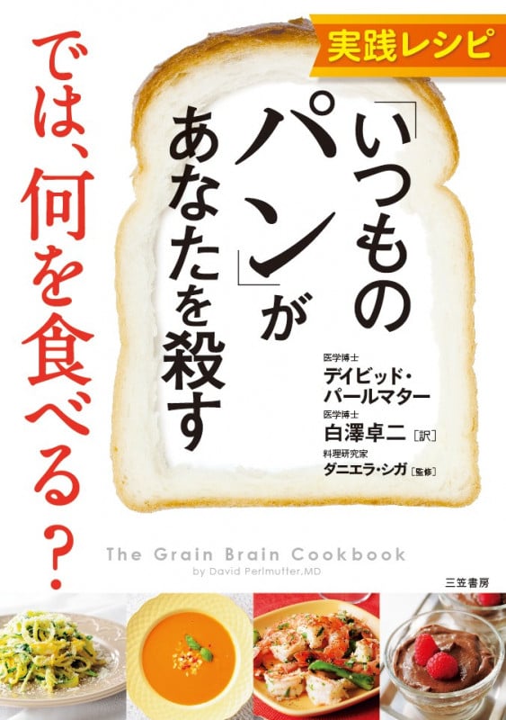 実践レシピ「いつものパン」があなたを殺す では、何を食べる?