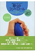 10代のメンタルヘルス 5 怒りのコントロール (10代のメンタルヘルス)