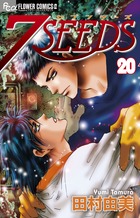 7SEEDS (20) (フラワーコミックス)の詳細を見る