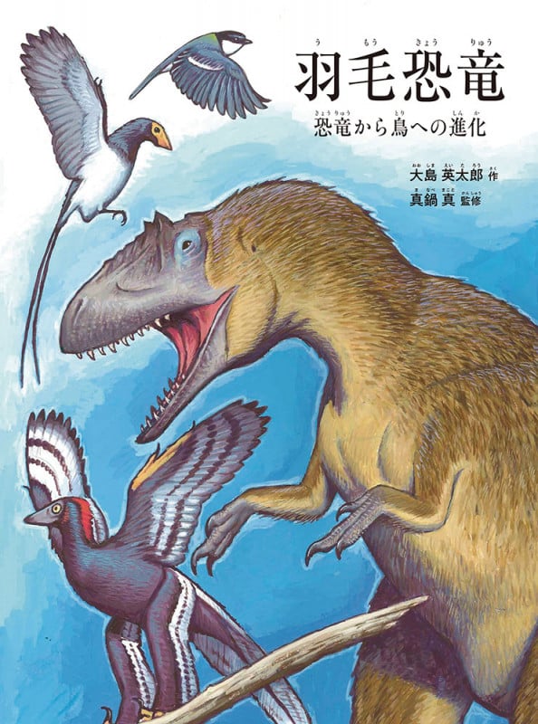 羽毛恐竜 恐竜から鳥への進化
