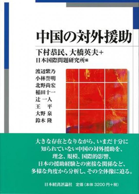 中国の対外援助