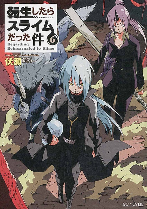 転生したらスライムだった件 6 (GCノベルズ)