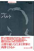 ロラン・バルト