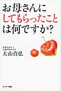 お母さんにしてもらったことは何ですか?の詳細を見る