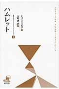 ハムレット