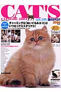 日本と世界の猫のカタログ 2004年版