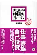 33歳からの時間のルール