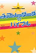 チアリーダーズ・バイブル
