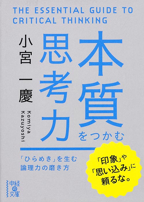  本質をつかむ思考力  (中経の文庫)