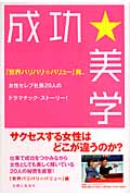 成功★美学の詳細を見る