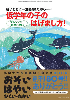おそい・はやい・ひくい・たかい 校舎で・クラスで......過敏症の原因が?香り、化学物質で苦しむお友だち (NO.79)