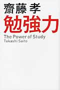 勉強力