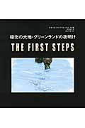 極北の大地・グリーンランドの夜明け THE FIRST STEPS
