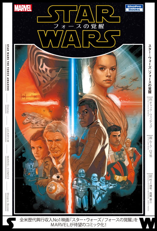 スター・ウォーズ/フォースの覚醒