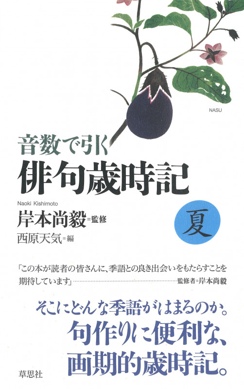 Amazon.co.jp: 感謝: 岸本尚毅句集 : 岸本 尚毅: 本