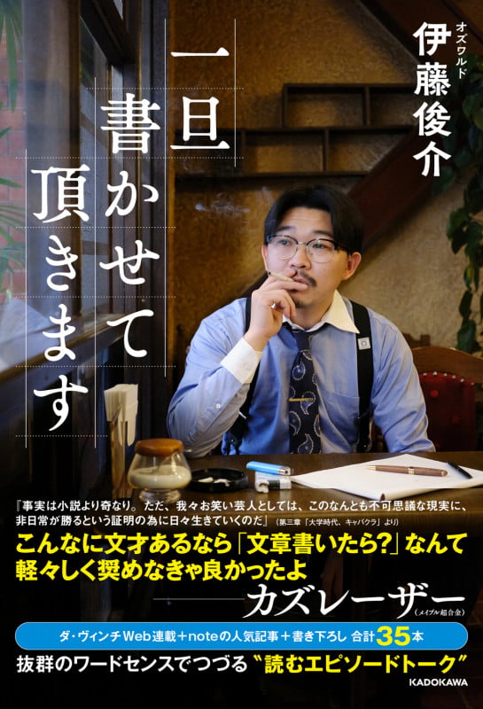 一旦書かせて頂きますの詳細を見る