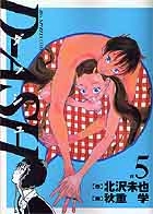 D-ASH(ダッシュ) (5) (ビッグC)