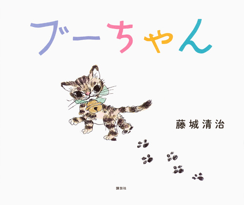 ブーちゃんの詳細を見る