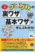 この一冊でグーグルの裏ワザ・基本ワザがぜんぶわかる!の詳細を見る