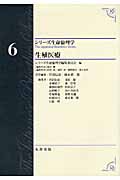 生殖医療 (シリーズ生命倫理学 6)