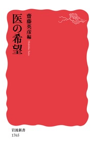 医の希望の詳細を見る