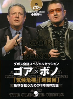 ゴア×ボノ  「気候危機」「超貧困」地球を救うための1時間の対話 (ダボス会議スペシャルセッション)