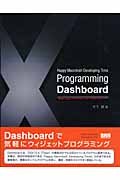 Happy Macintosh Developing Time Programming Dashboard 始めてみようウィジェットプログラミング