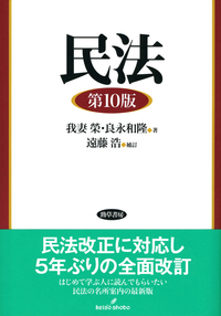 民法 第10版