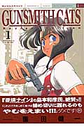 GUNSMITH CATS Revised Edition(1)の詳細を見る