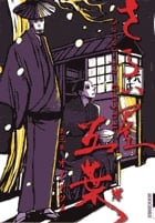 さらい屋五葉 (3) (IKKI C)