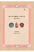 ぬくもり雑貨いっぱいのロシアへ (旅のヒントBook)