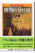 獲物の分け前の詳細を見る
