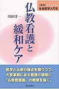 生命哲学入門 (3)